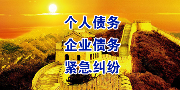 阳江要账公司